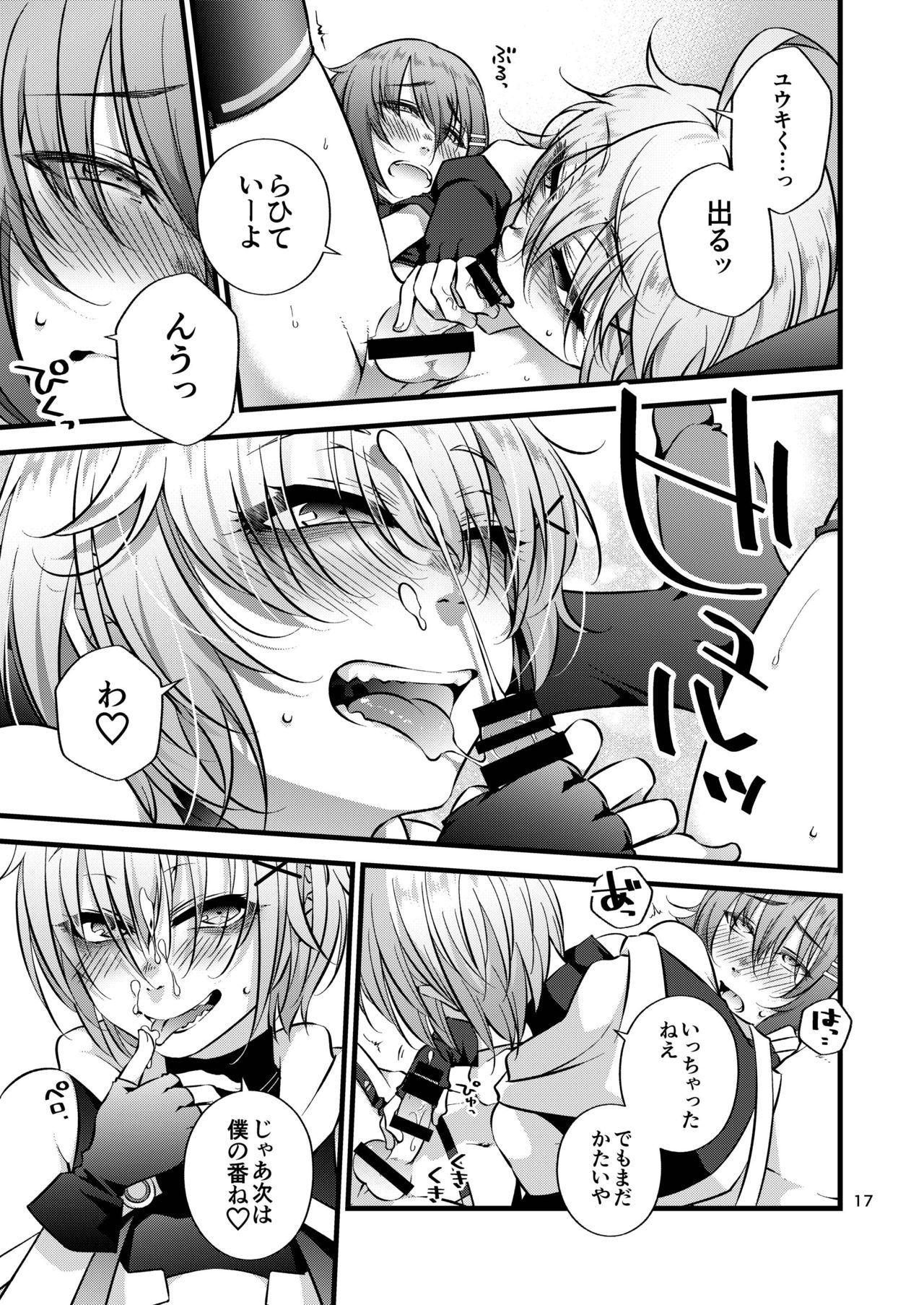 (C96) [痕桃梦 (縛)] もちきど蜜月 (望月ユウキ、木戸上蛍)