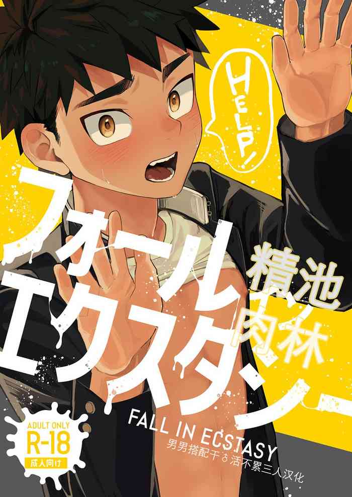 [AREA B (bttn)] フォールインエクスタシー [中国翻訳] [DL版]