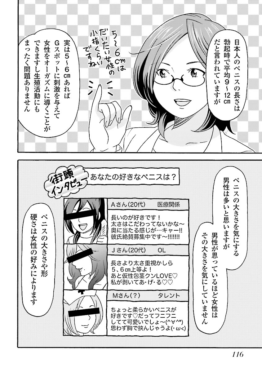 コミック版 女医が教える 本当に気持ちのいいセックス