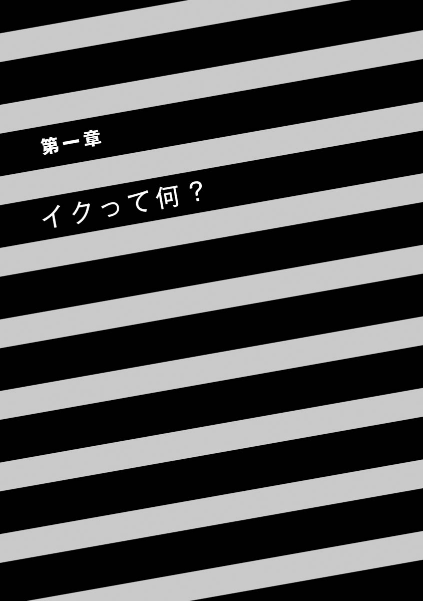 コミック版 女医が教える 本当に気持ちのいいセックス