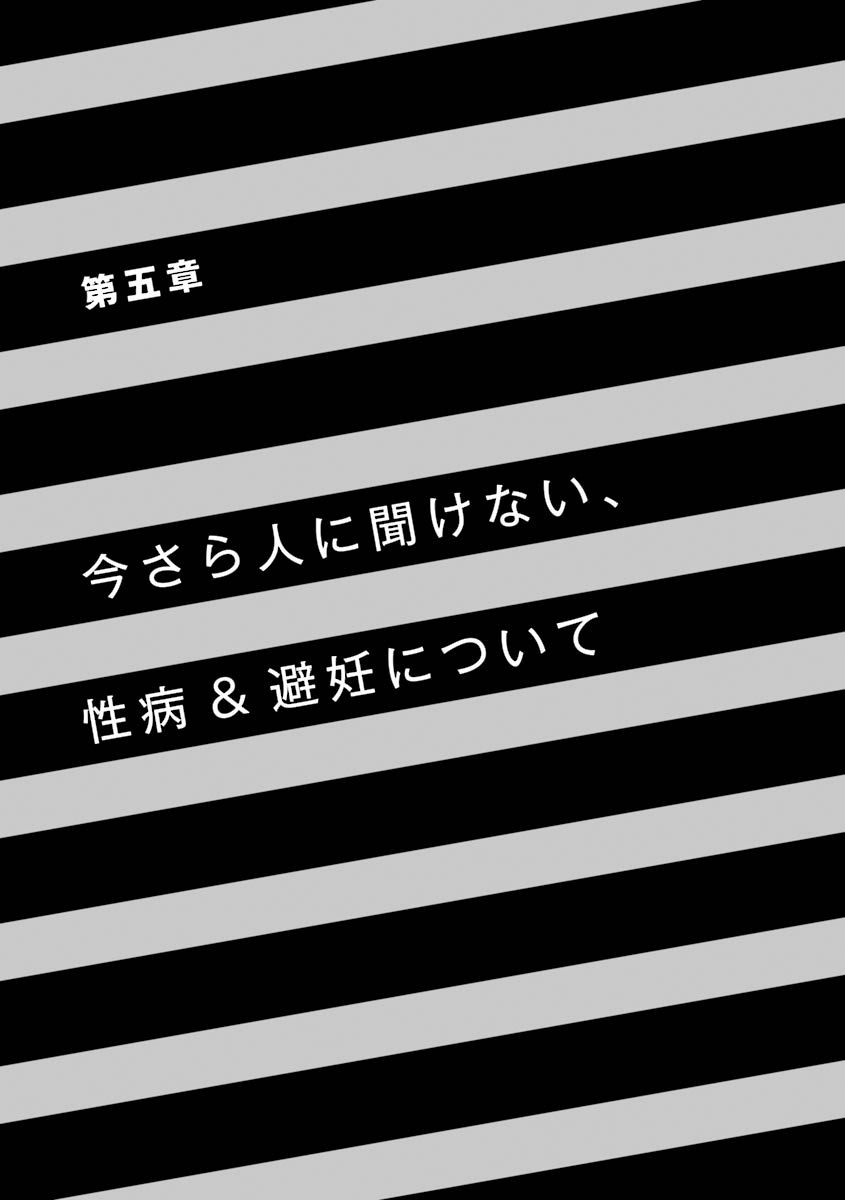 コミック版 女医が教える 本当に気持ちのいいセックス