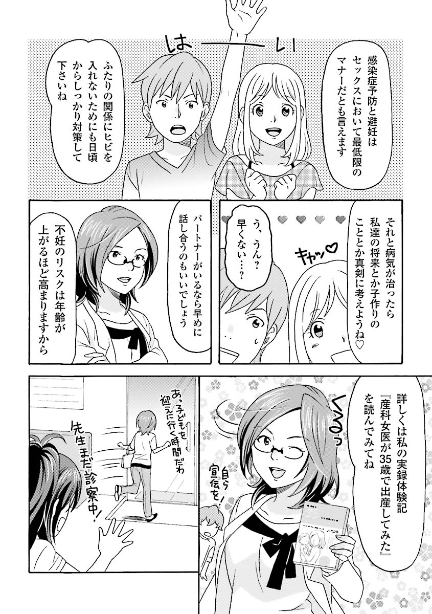 コミック版 女医が教える 本当に気持ちのいいセックス