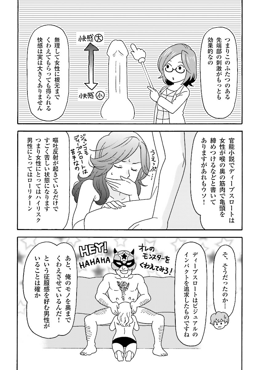 コミック版 女医が教える 本当に気持ちのいいセックス