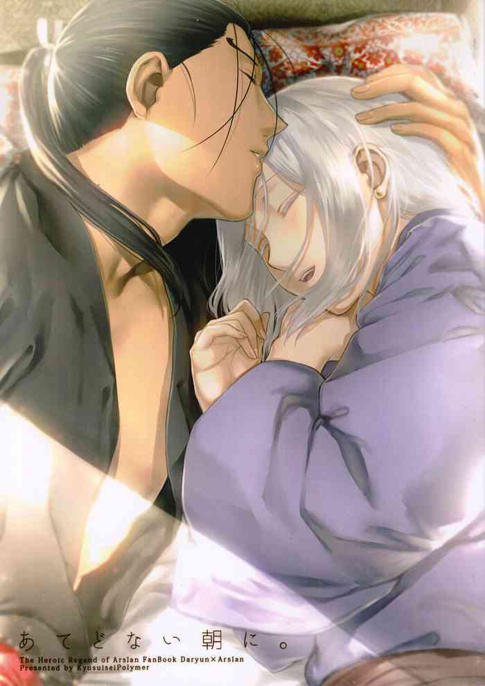 (C91) [吸水性ポリマー (吸水)] あてどない朝に。 (アルスラーン戦記)