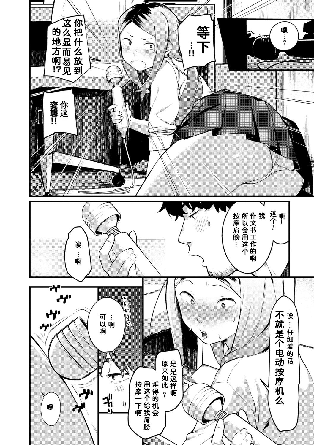 [楝蛙] 我が家の料理番 (春と青) [中国翻訳] [DL版]