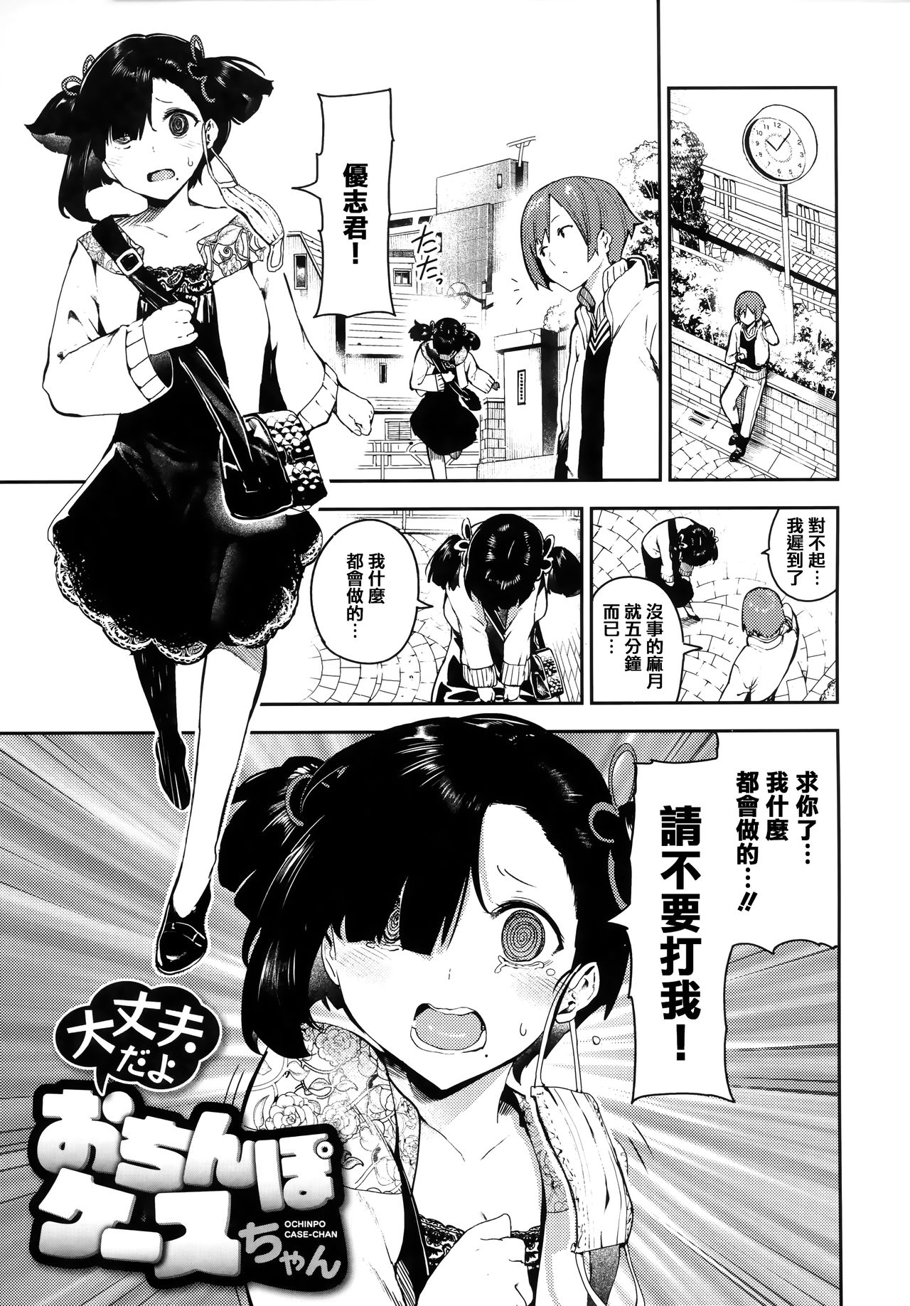 [いつつせ] おんなのこのにく + 虎穴&蜜瓜特典 [中国翻訳]