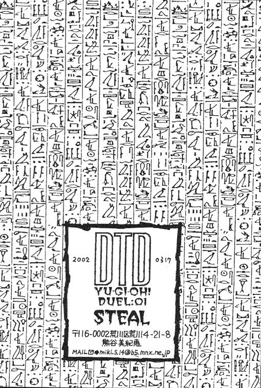 [STEAL (坂本ミキ、 藤河るり、 高浦真弘)] DTD (遊☆戯☆王!)