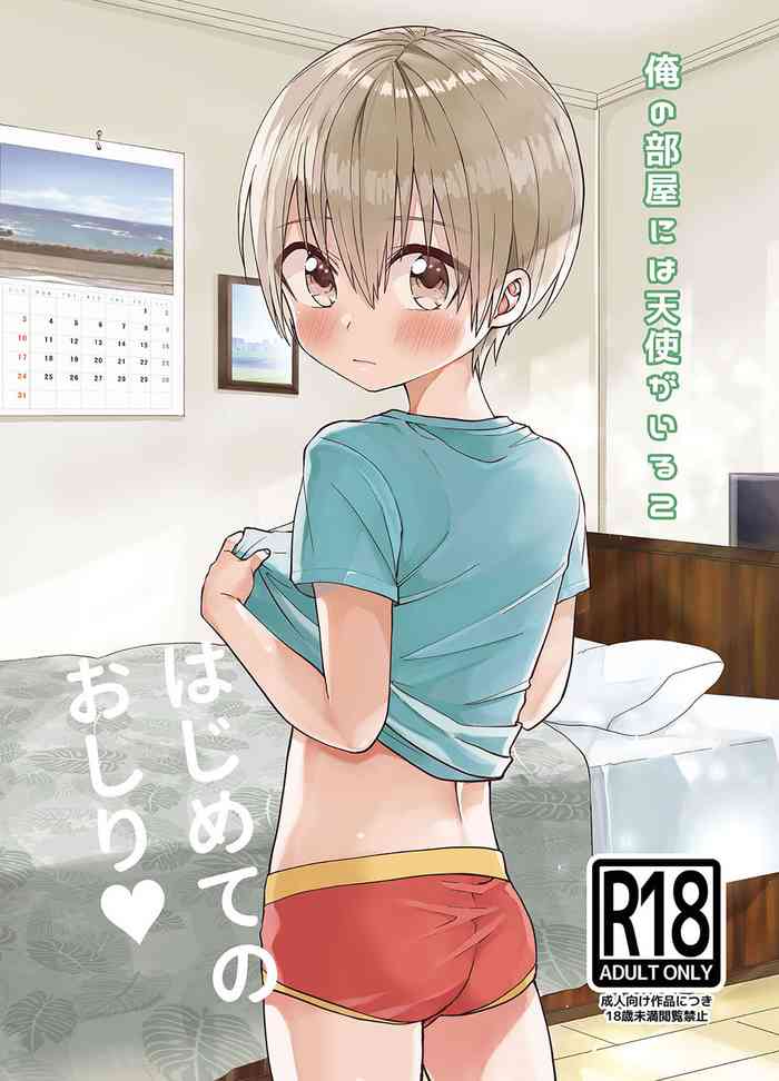 [令和のくま屋さん (とり)] 俺の部屋には天使がいる２はじめてのおしり [英訳] [DL版]