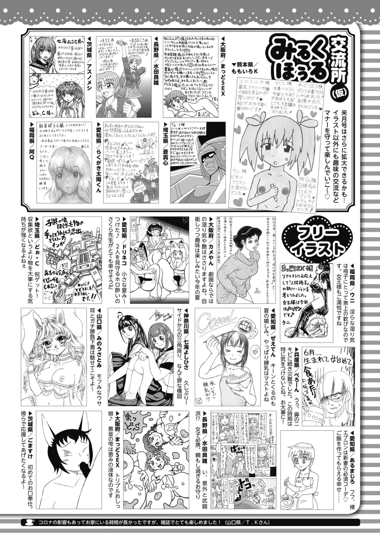 コミックホットミルク 2020年9月号 [DL版]