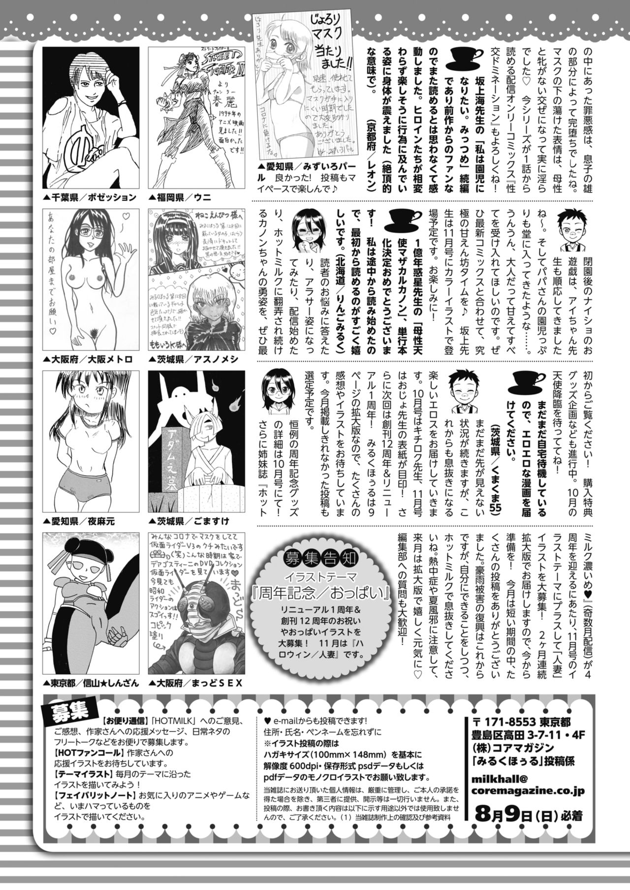 コミックホットミルク 2020年9月号 [DL版]