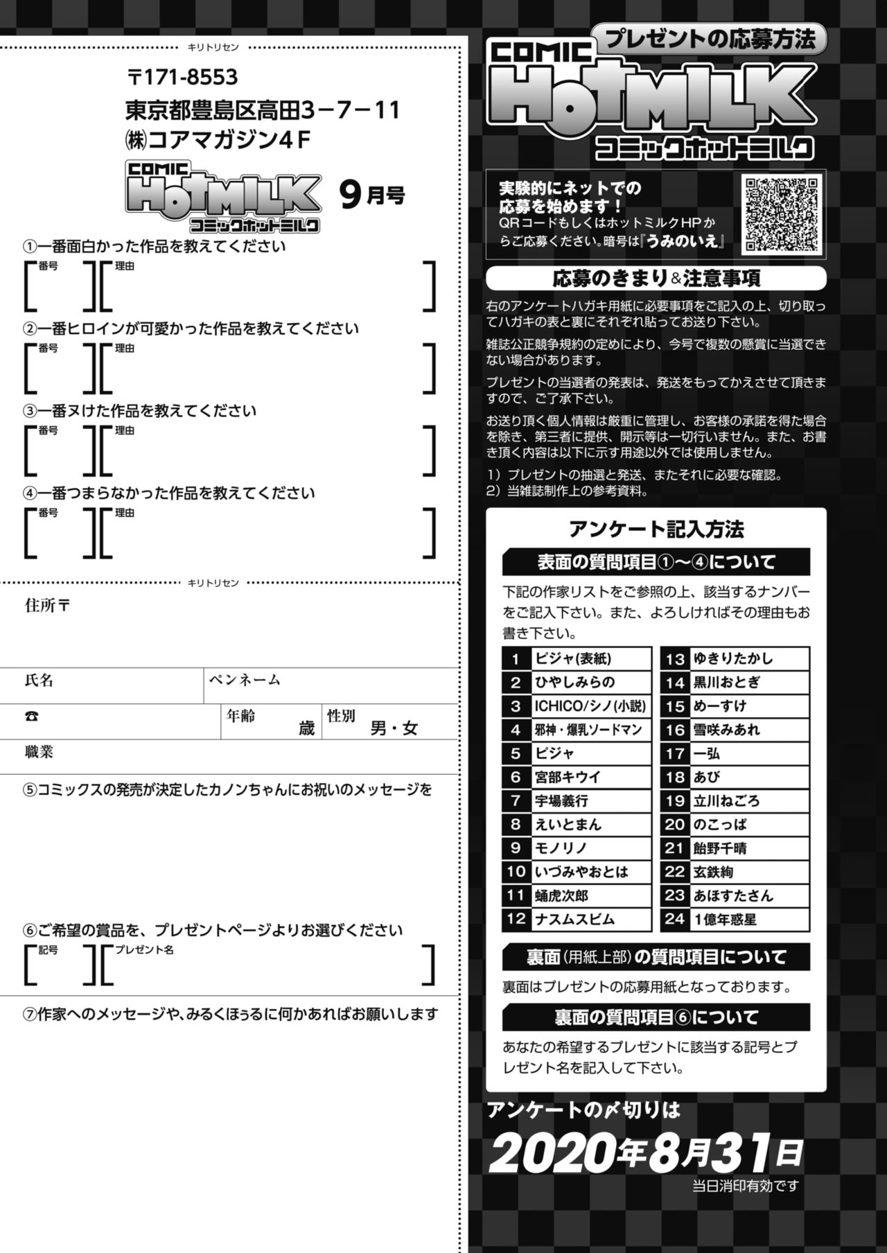 コミックホットミルク 2020年9月号 [DL版]