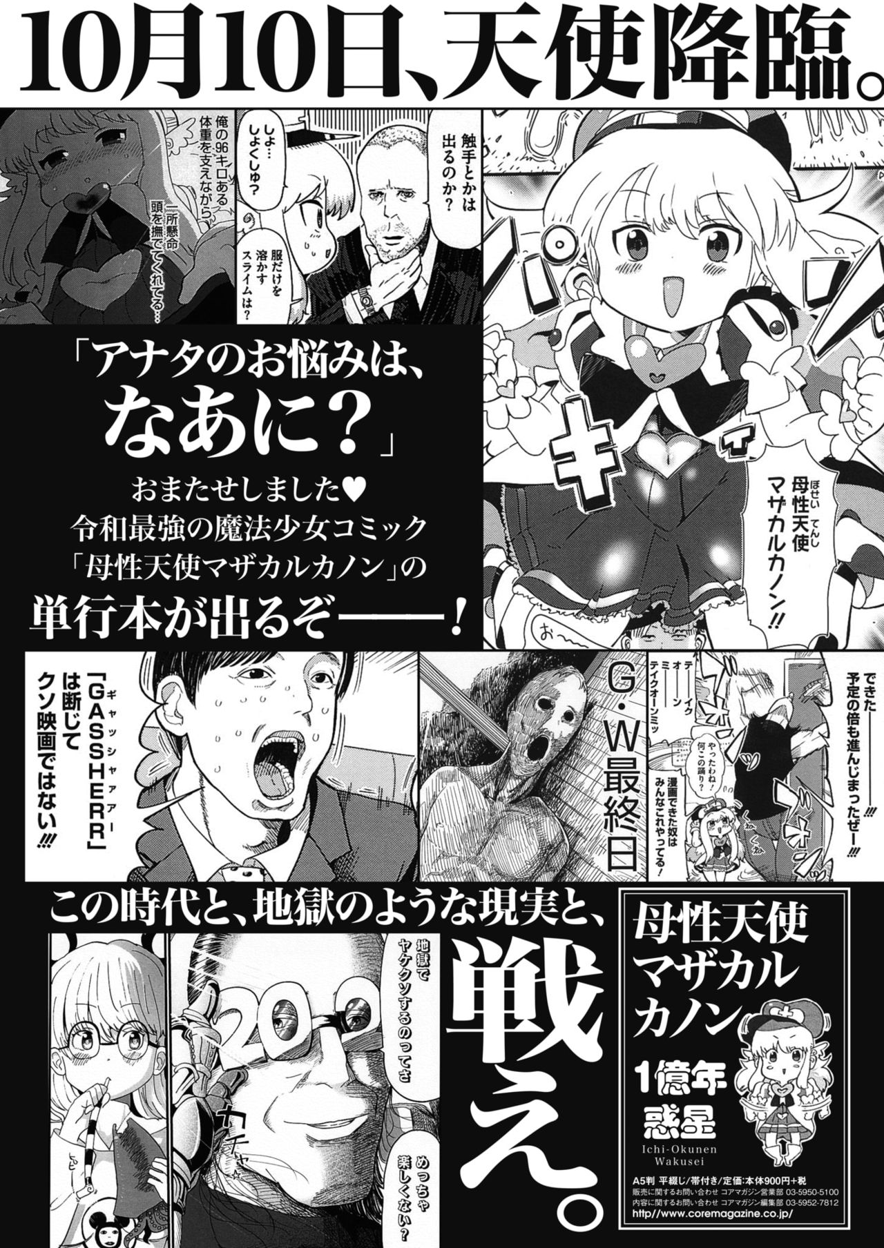 コミックホットミルク 2020年9月号 [DL版]