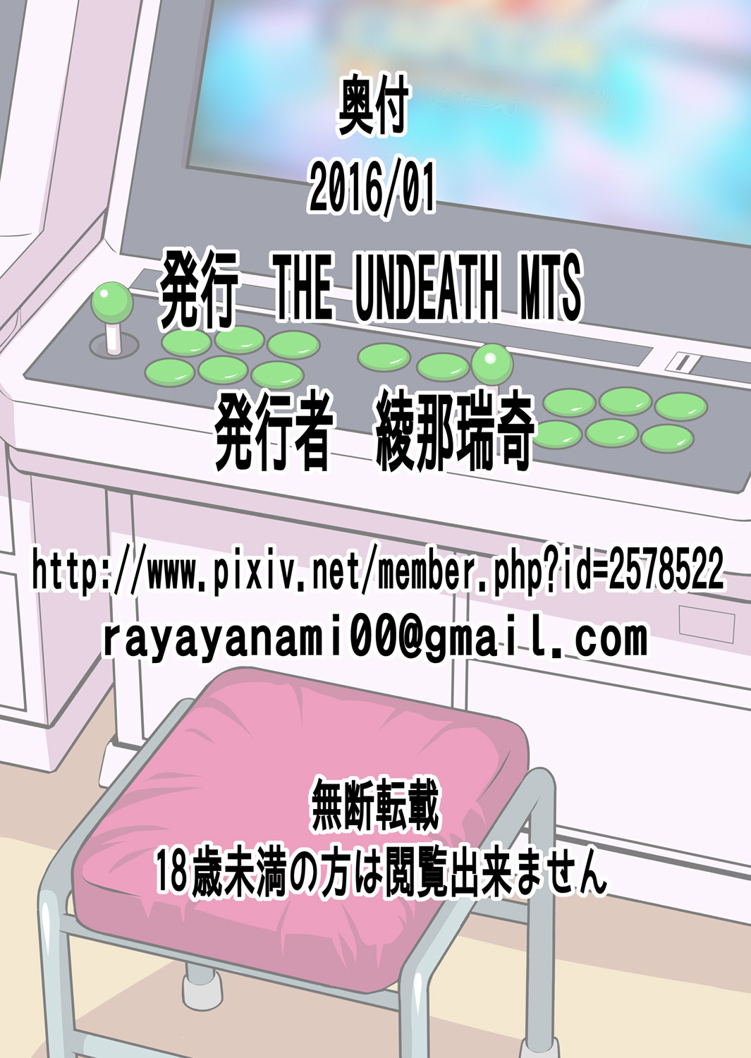 [THE UNDEATH MTS (綾那瑞奇)] たったひとつの冴えたヤリカタ [DL版]