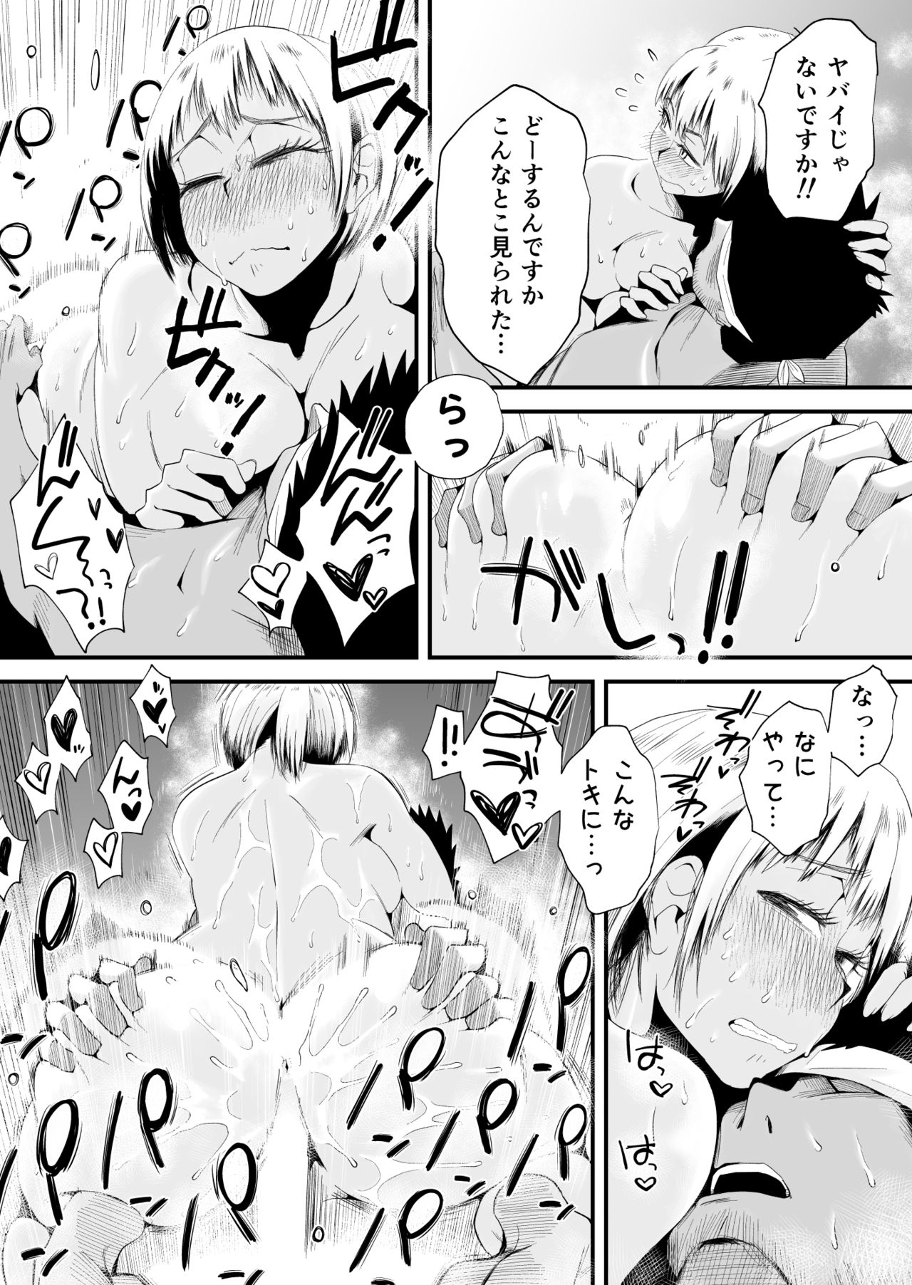 [はいとく先生] 俺の嫁が寝取られているッ！～海の見える街・後編～