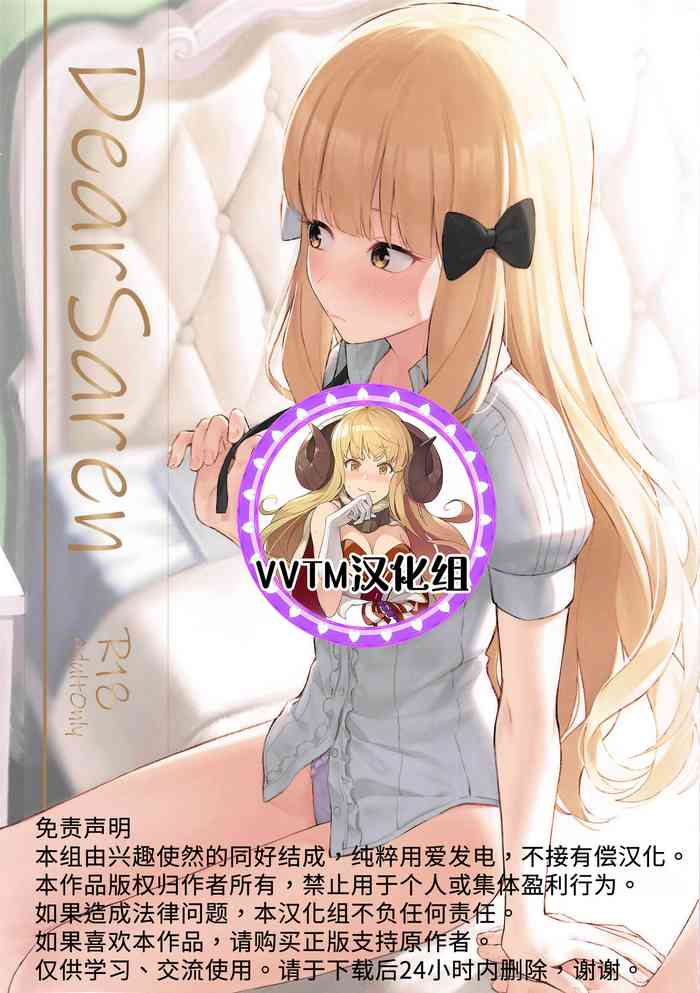 (C97) [ティタノマキア (みかづち)] DearSaren (プリンセスコネクト!Re:Dive) [中国翻訳]