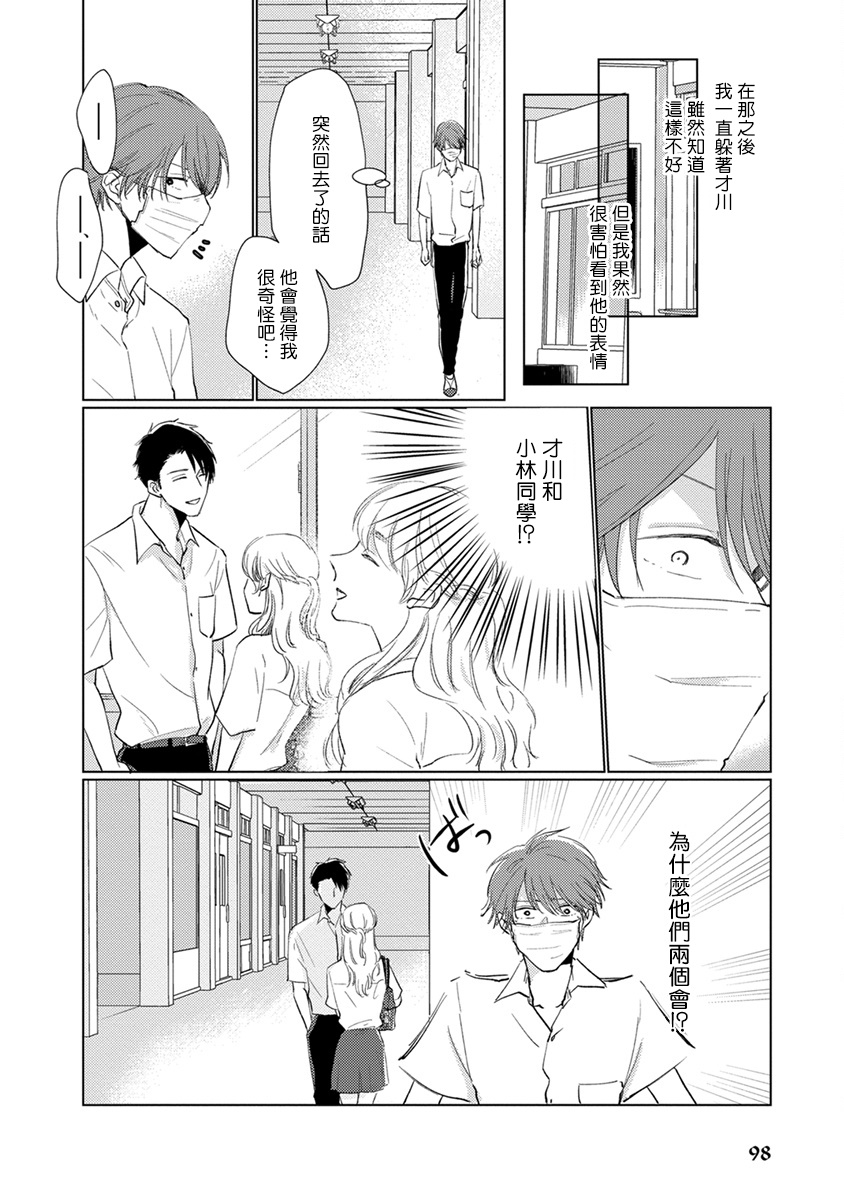 [参号ミツル] マスク男子は恋したくないのに 第1-9話 [中国翻訳] [DL版]