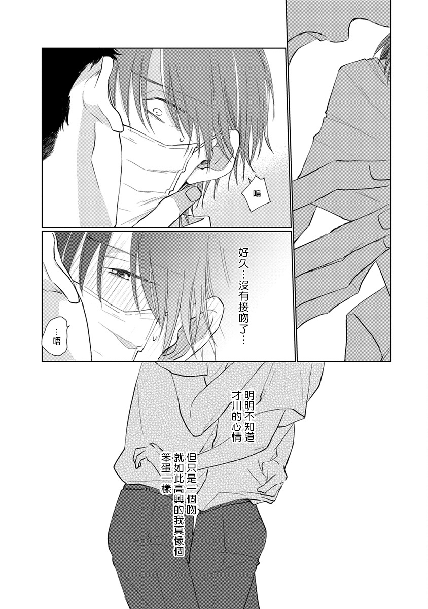 [参号ミツル] マスク男子は恋したくないのに 第1-9話 [中国翻訳] [DL版]