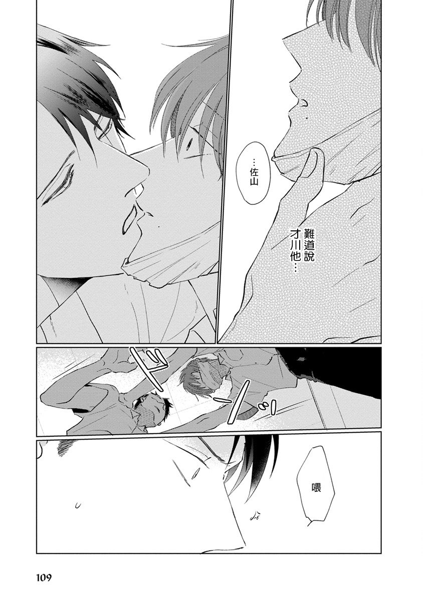 [参号ミツル] マスク男子は恋したくないのに 第1-9話 [中国翻訳] [DL版]