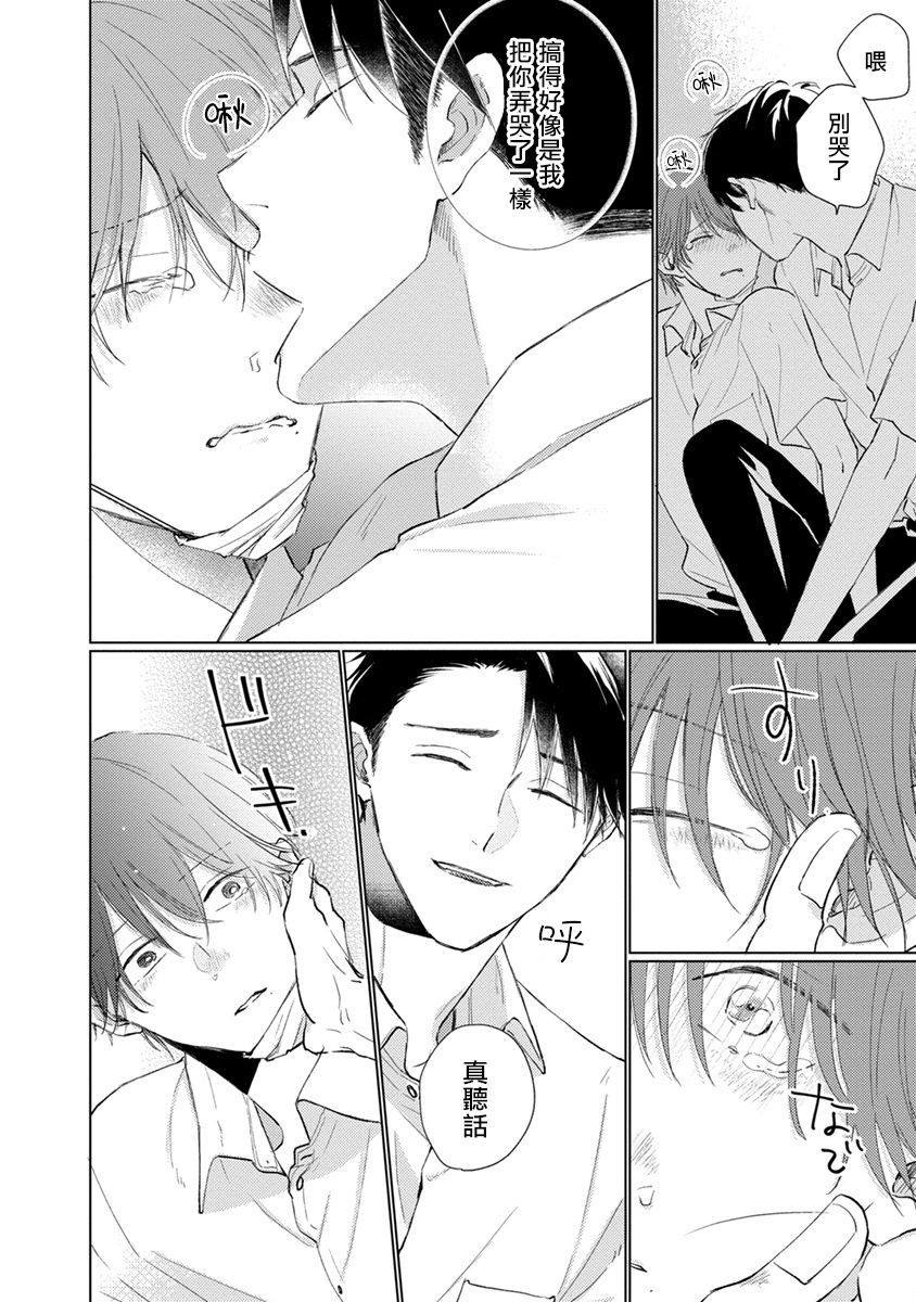 [参号ミツル] マスク男子は恋したくないのに 第1-9話 [中国翻訳] [DL版]