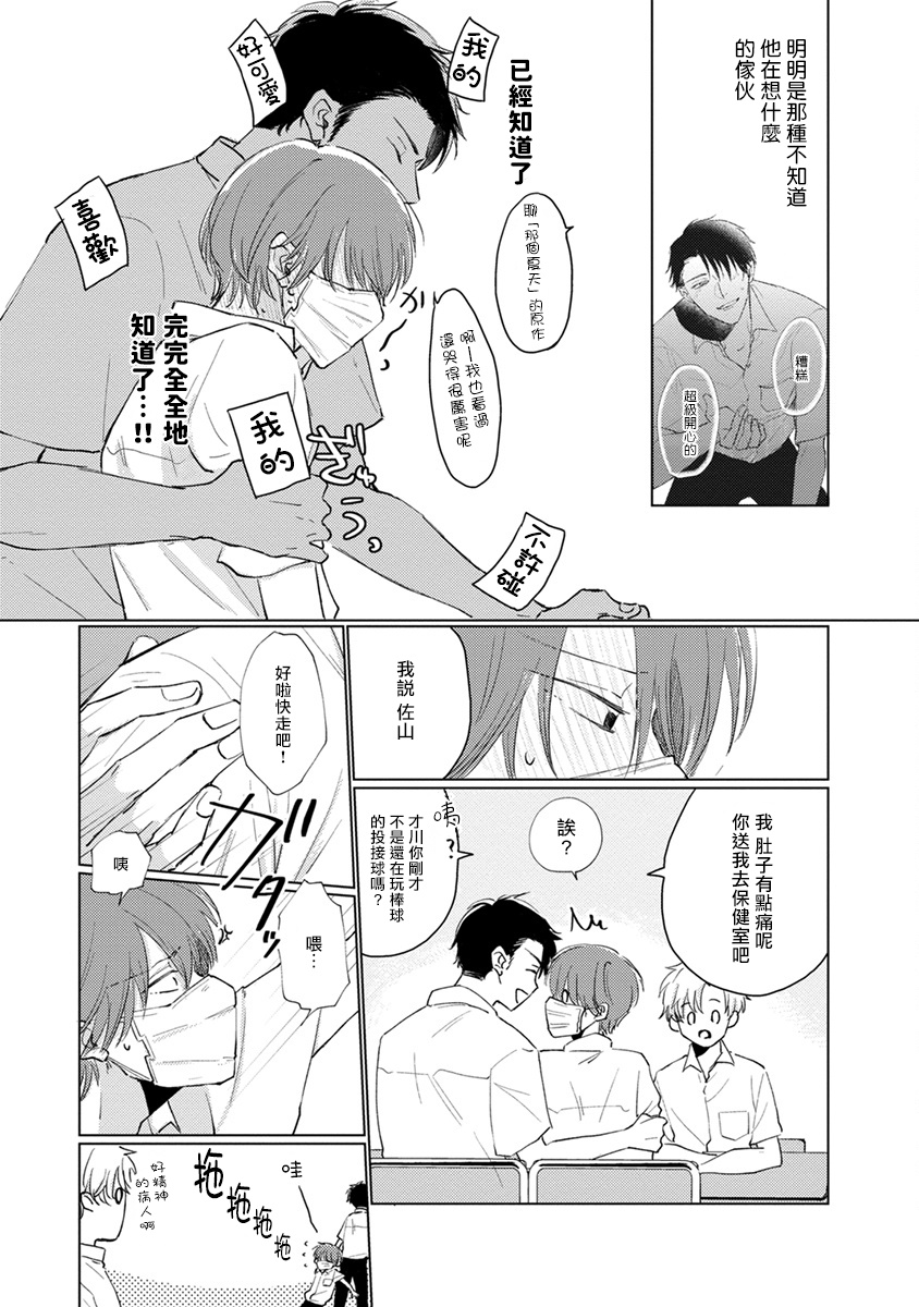 [参号ミツル] マスク男子は恋したくないのに 第1-9話 [中国翻訳] [DL版]