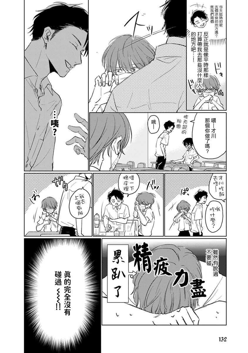 [参号ミツル] マスク男子は恋したくないのに 第1-9話 [中国翻訳] [DL版]