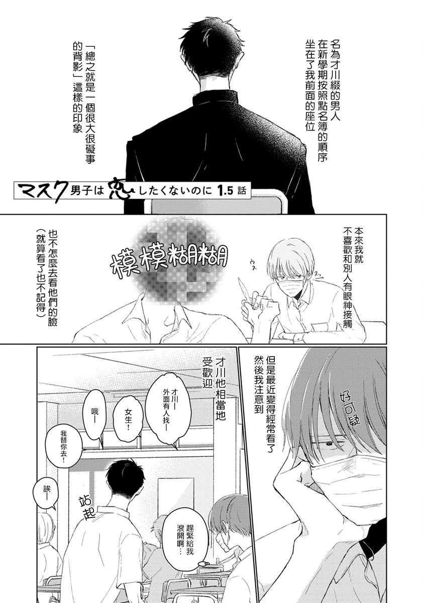 [参号ミツル] マスク男子は恋したくないのに 第1-9話 [中国翻訳] [DL版]