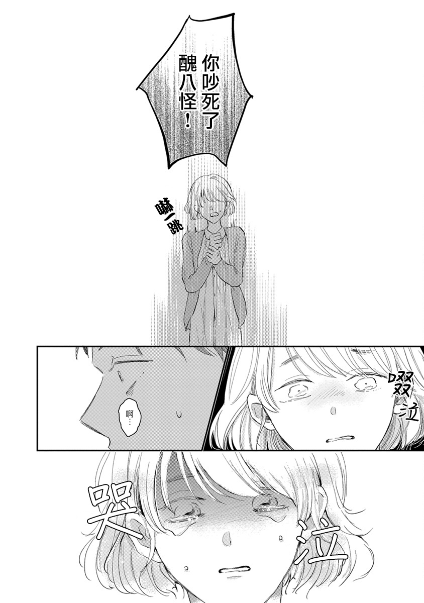 [参号ミツル] マスク男子は恋したくないのに 第1-9話 [中国翻訳] [DL版]