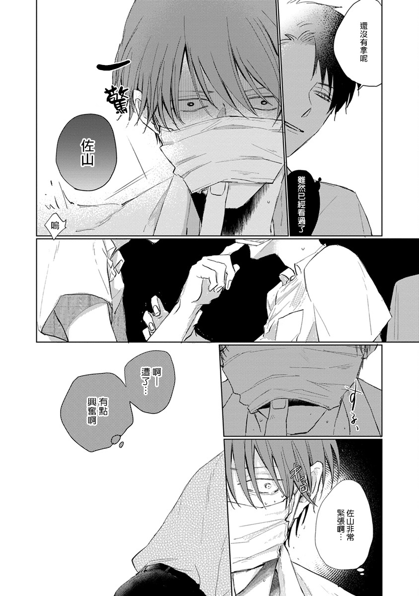 [参号ミツル] マスク男子は恋したくないのに 第1-9話 [中国翻訳] [DL版]