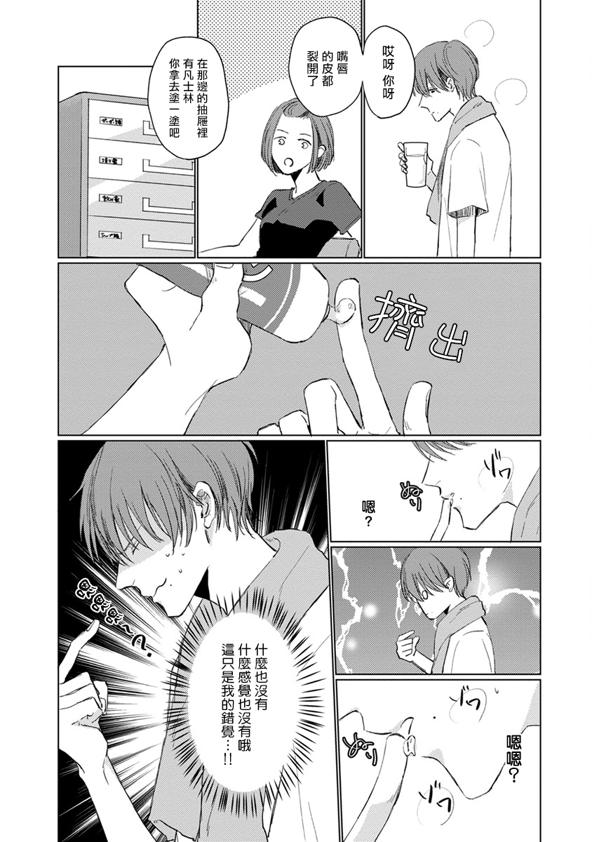 [参号ミツル] マスク男子は恋したくないのに 第1-9話 [中国翻訳] [DL版]