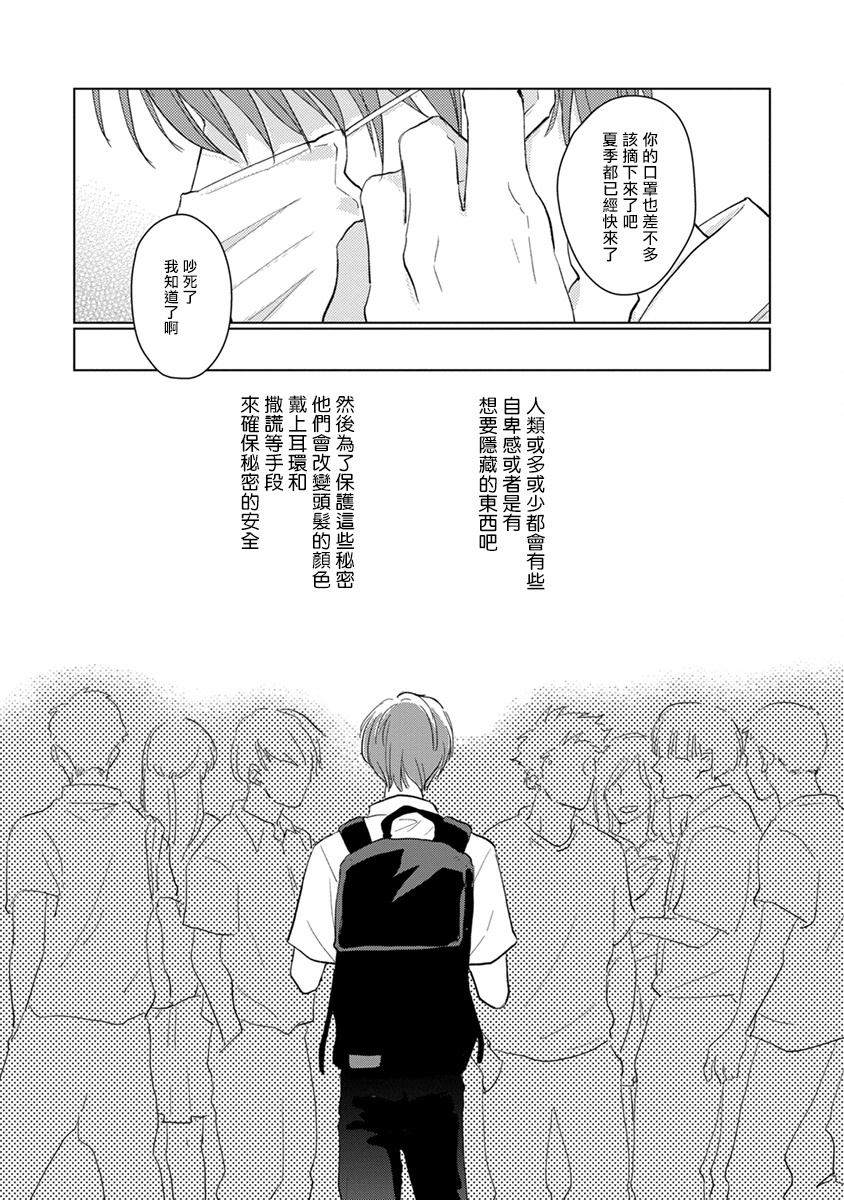 [参号ミツル] マスク男子は恋したくないのに 第1-9話 [中国翻訳] [DL版]