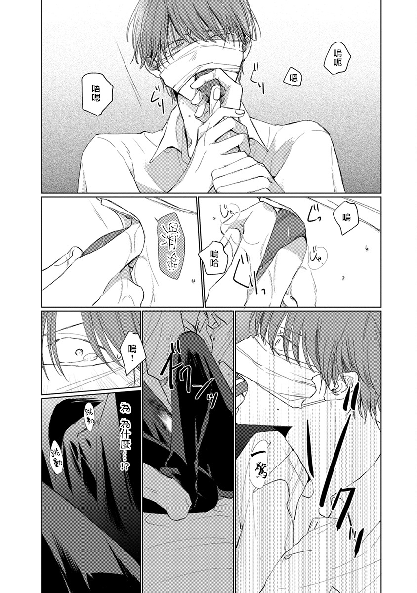 [参号ミツル] マスク男子は恋したくないのに 第1-9話 [中国翻訳] [DL版]