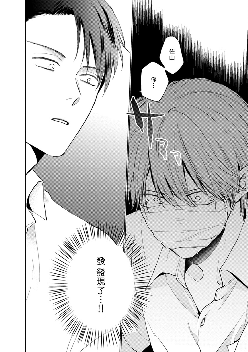 [参号ミツル] マスク男子は恋したくないのに 第1-9話 [中国翻訳] [DL版]