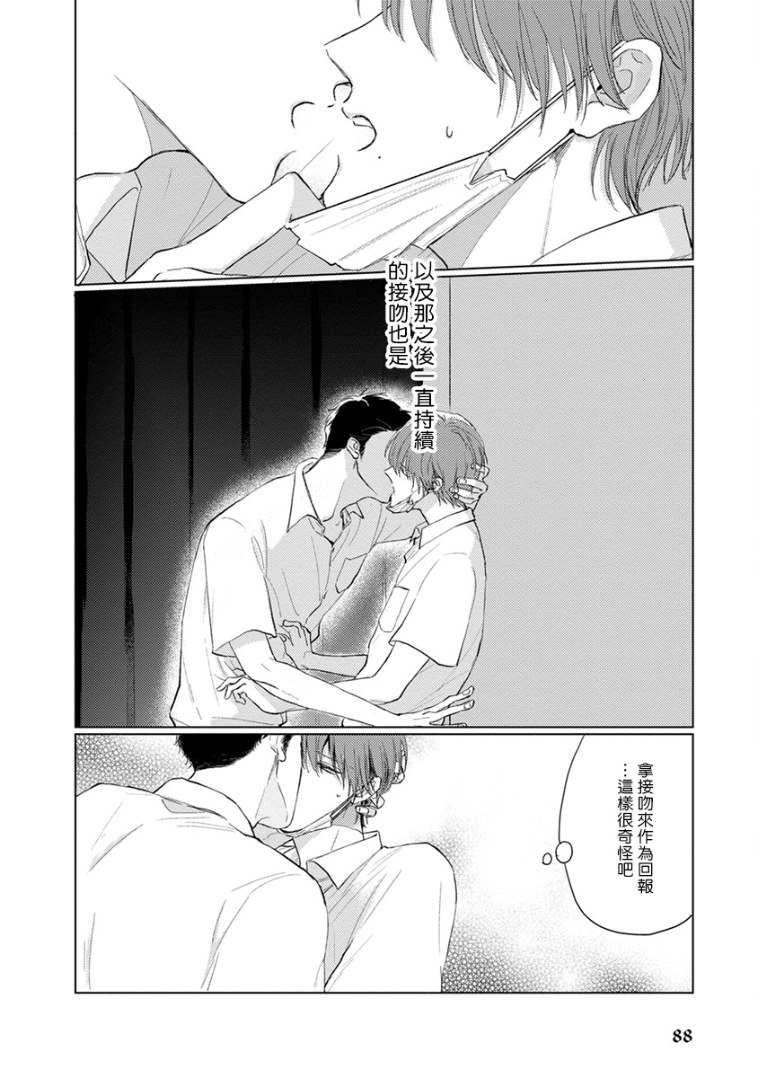 [参号ミツル] マスク男子は恋したくないのに 第1-9話 [中国翻訳] [DL版]