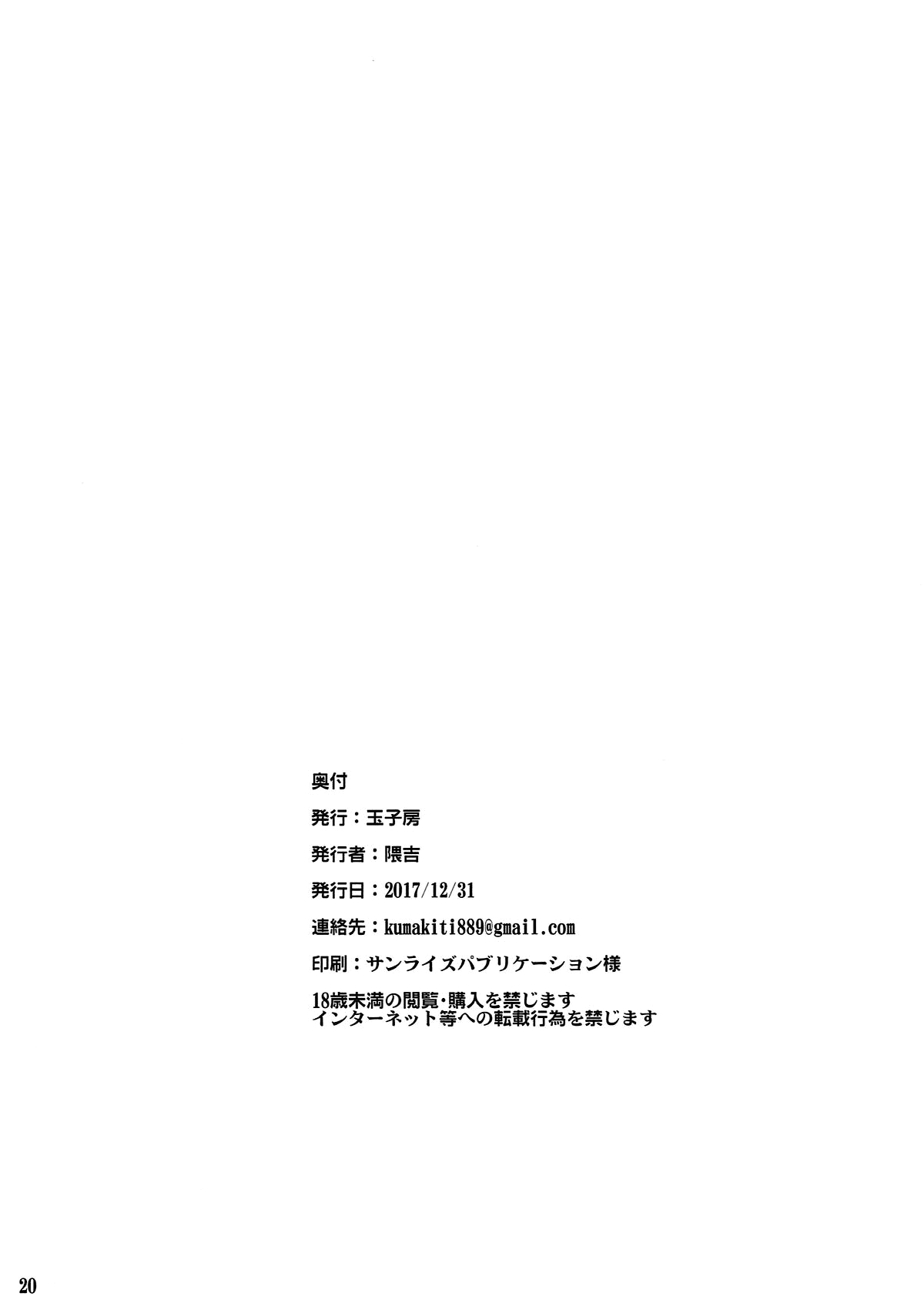 (C93) [玉子房 (隈吉)] 乳上といっしょ (Fate/Grand Order) [英訳]