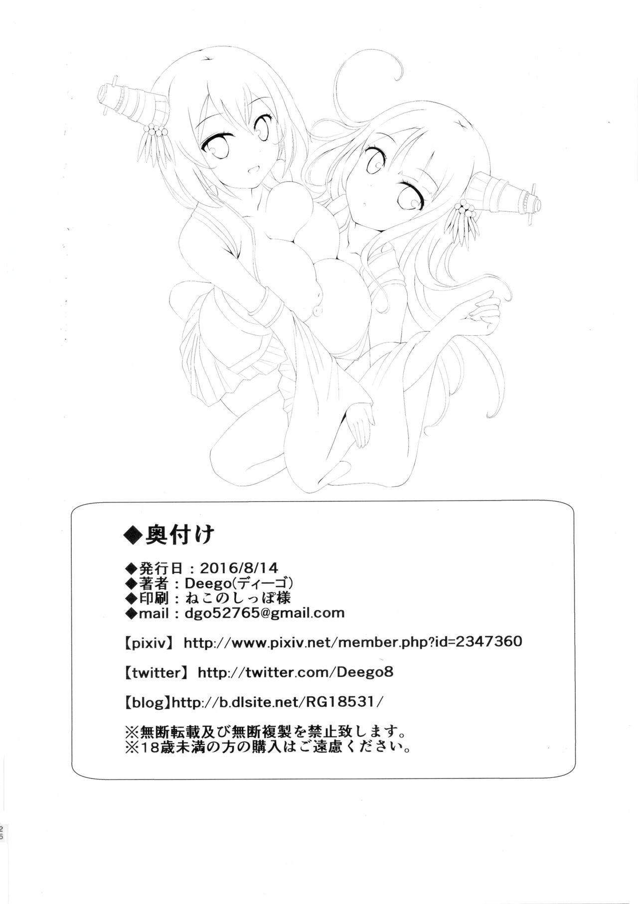 (C90) [おもち☆バズーカ (Deego)] 姉さまと乳首とわたし (艦隊これくしょん -艦これ-) [英訳]