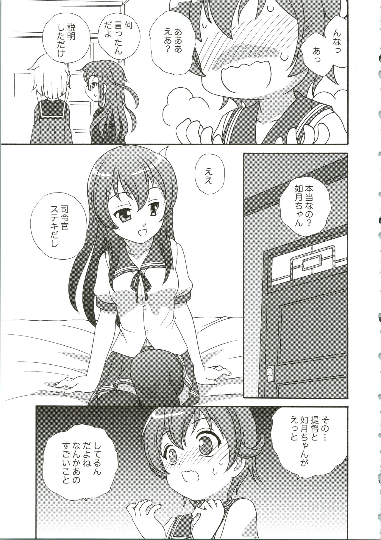 (COMIC1☆9) [ししゃもハウス (あらきあきら)] 睦月こうりゃく作戦 (艦隊これくしょん -艦これ-)