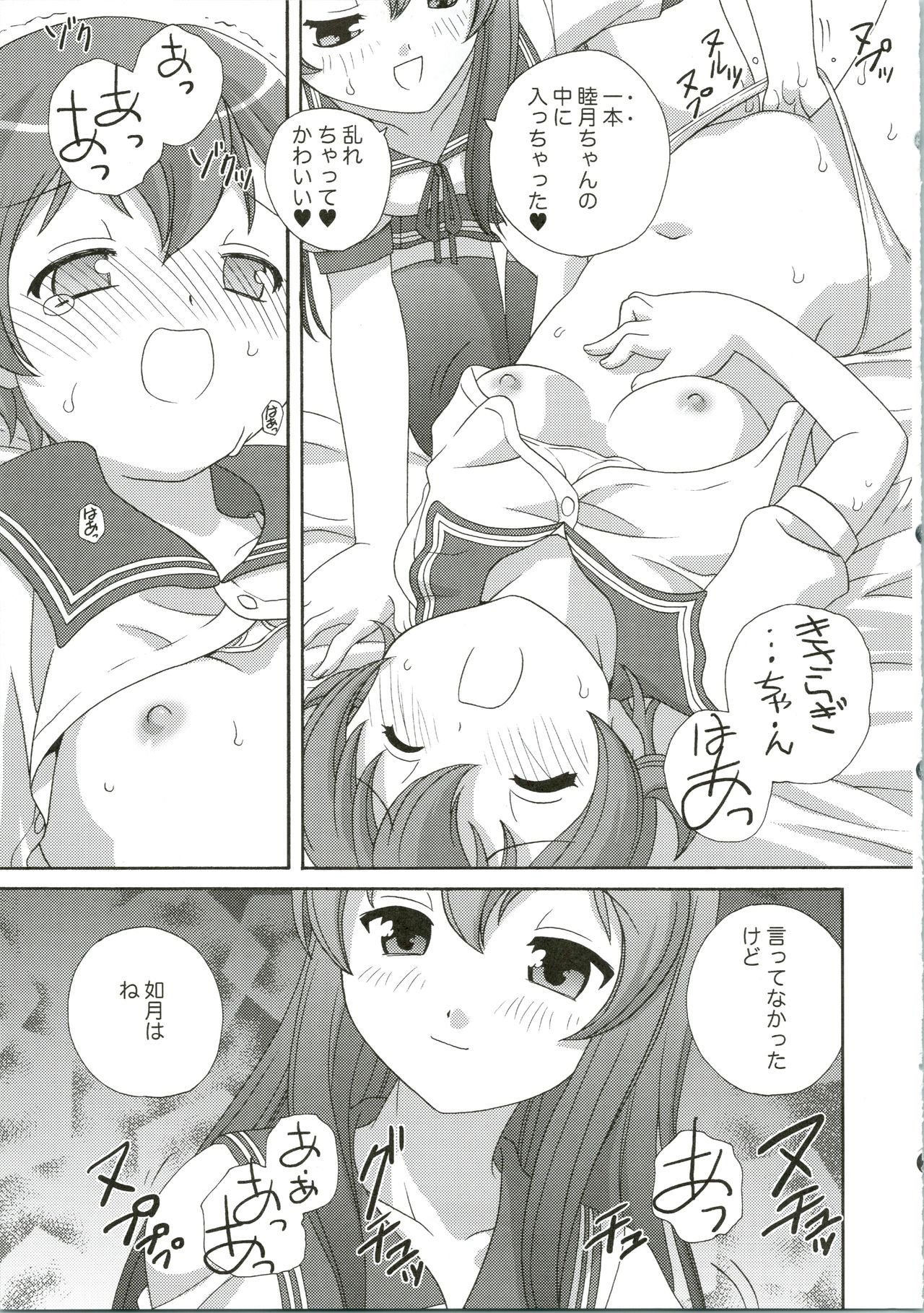 (COMIC1☆9) [ししゃもハウス (あらきあきら)] 睦月こうりゃく作戦 (艦隊これくしょん -艦これ-)
