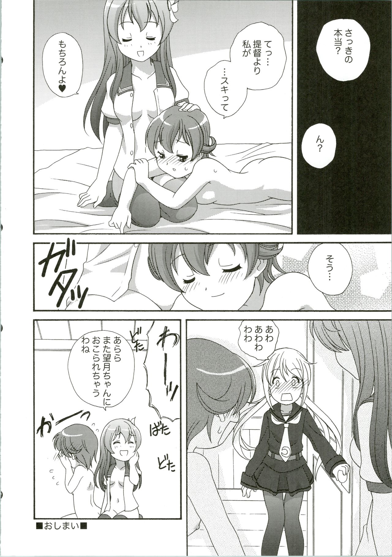 (COMIC1☆9) [ししゃもハウス (あらきあきら)] 睦月こうりゃく作戦 (艦隊これくしょん -艦これ-)