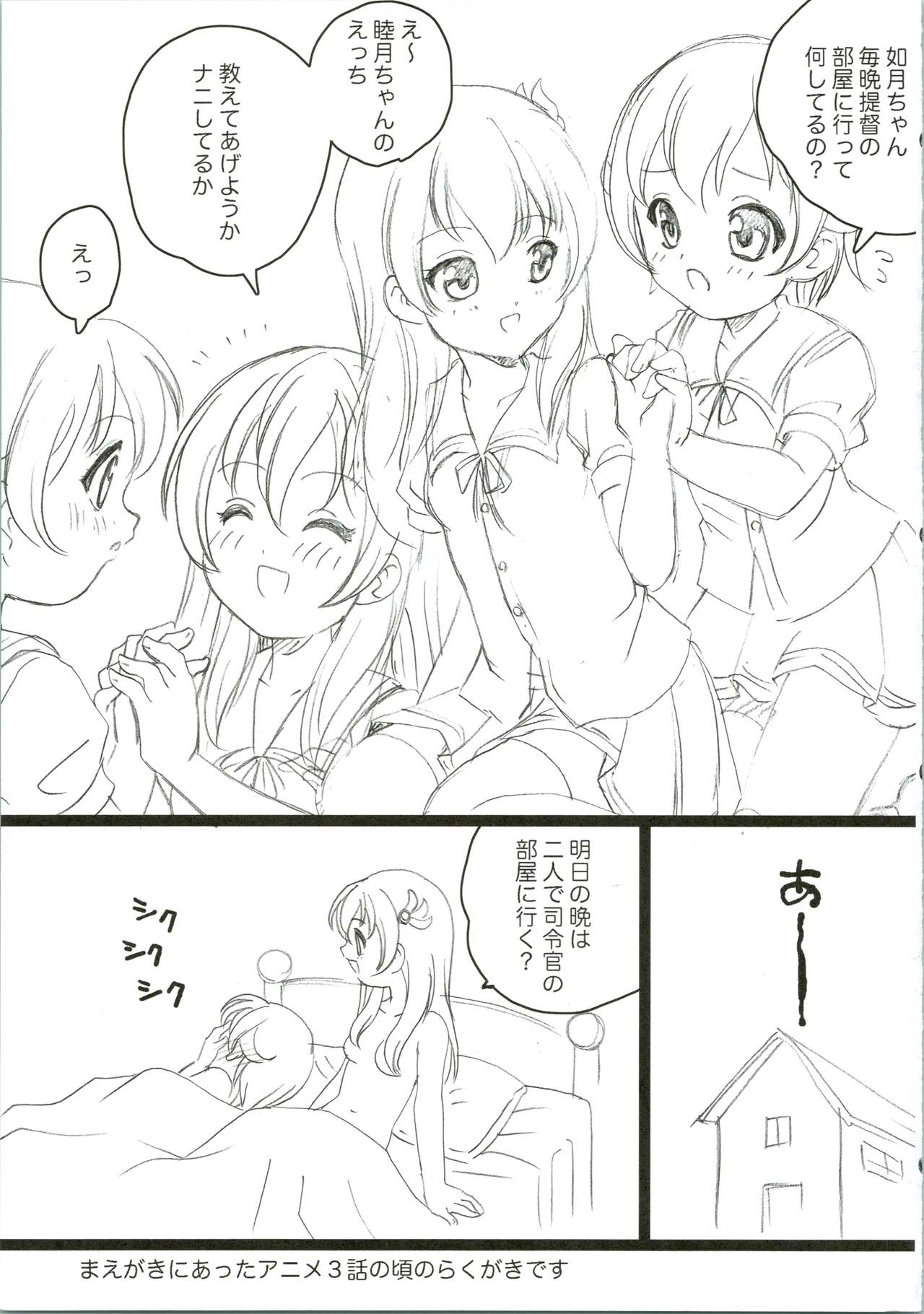 (COMIC1☆9) [ししゃもハウス (あらきあきら)] 睦月こうりゃく作戦 (艦隊これくしょん -艦これ-)