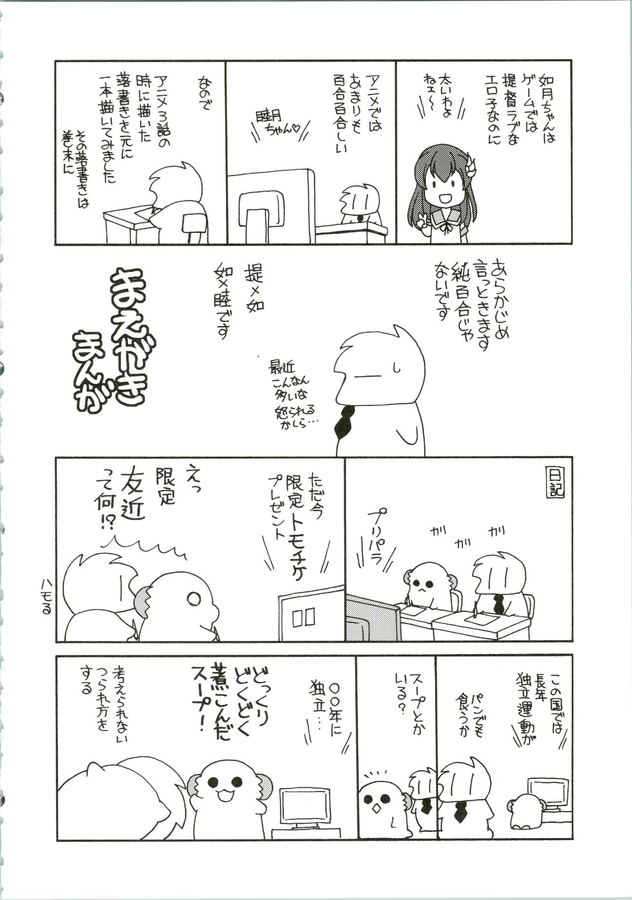 (COMIC1☆9) [ししゃもハウス (あらきあきら)] 睦月こうりゃく作戦 (艦隊これくしょん -艦これ-)