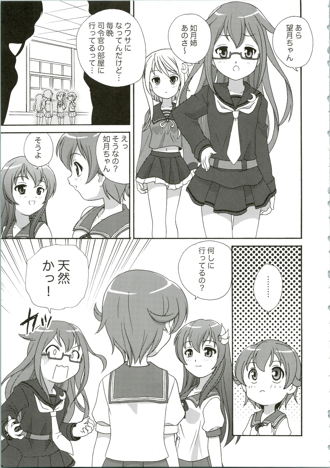 (COMIC1☆9) [ししゃもハウス (あらきあきら)] 睦月こうりゃく作戦 (艦隊これくしょん -艦これ-)