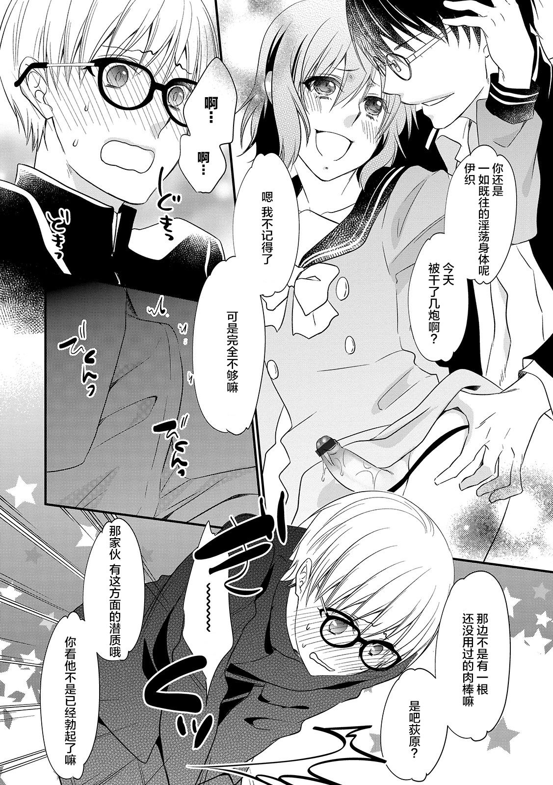 [なおきち。] 雌弟たちの冒険 第1-3話 [中国翻訳] [DL版]