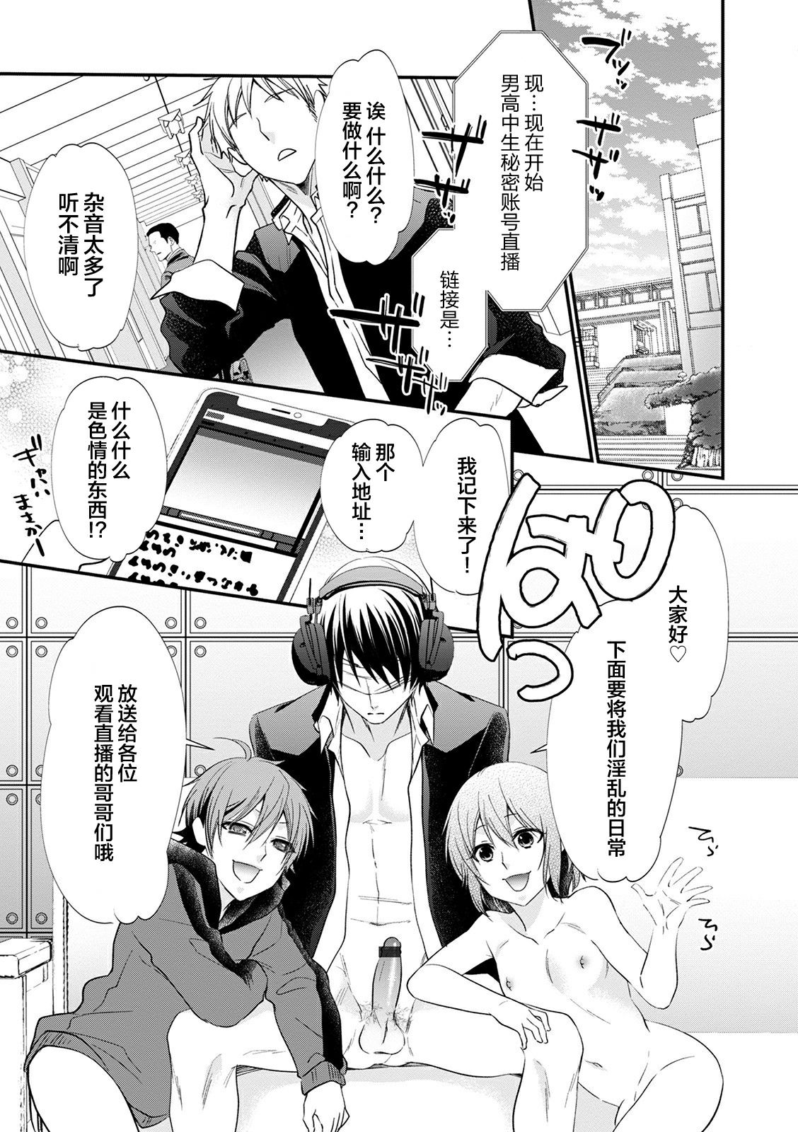 [なおきち。] 雌弟たちの冒険 第1-3話 [中国翻訳] [DL版]