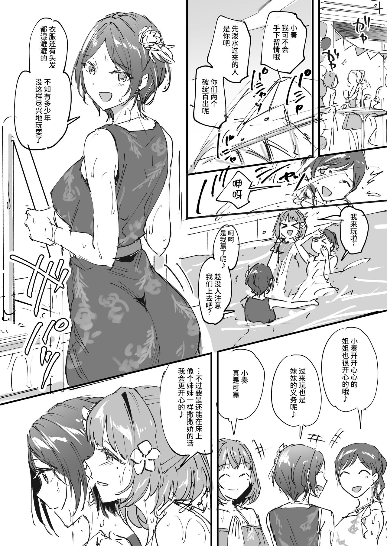 [じゃがバター (九栗おいも)] 速水奏がお姉さん2人に可愛がられる(意味深)コピー本 (アイドルマスター シンデレラガールズ) [中国翻訳] [DL版]