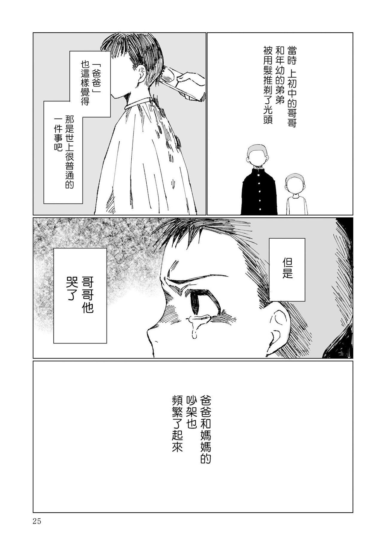 [野々原なずな] 男性恐怖症だった私がAV女優になるまでの話 第1-3話 [中国翻訳] [DL版]