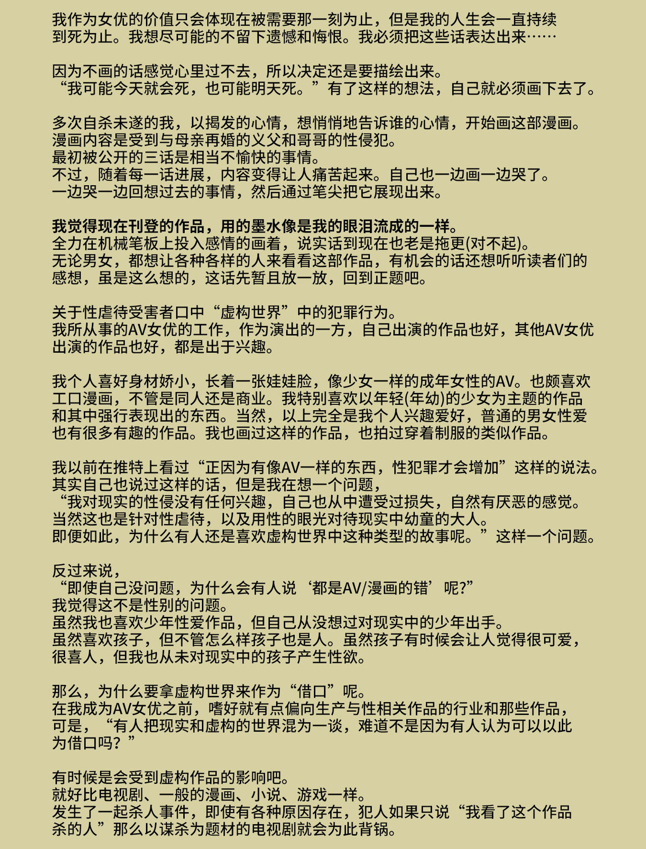 [野々原なずな] 男性恐怖症だった私がAV女優になるまでの話 第1-3話 [中国翻訳] [DL版]