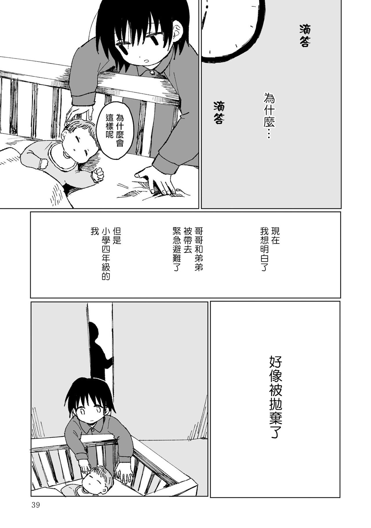 [野々原なずな] 男性恐怖症だった私がAV女優になるまでの話 第1-3話 [中国翻訳] [DL版]