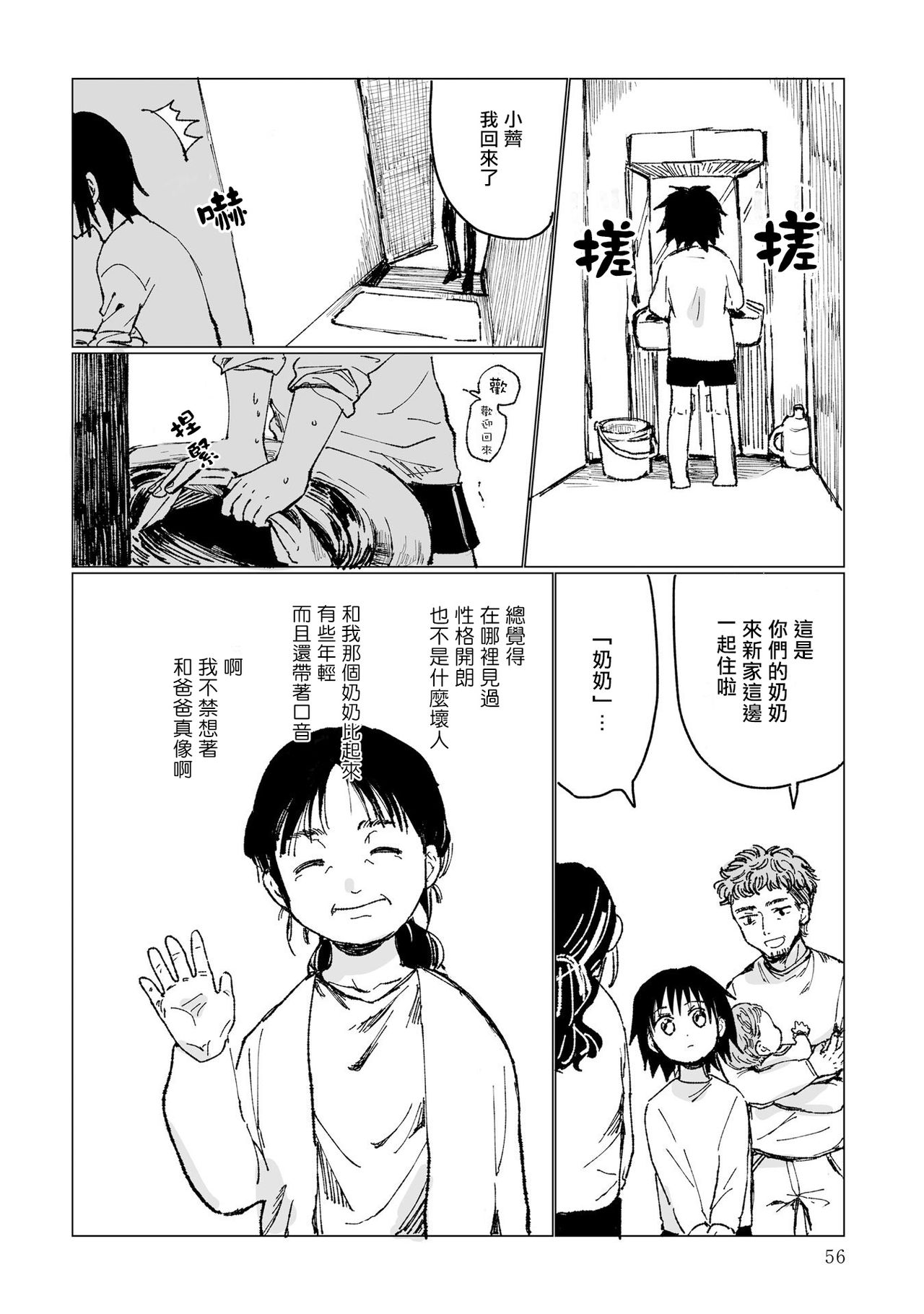 [野々原なずな] 男性恐怖症だった私がAV女優になるまでの話 第1-3話 [中国翻訳] [DL版]