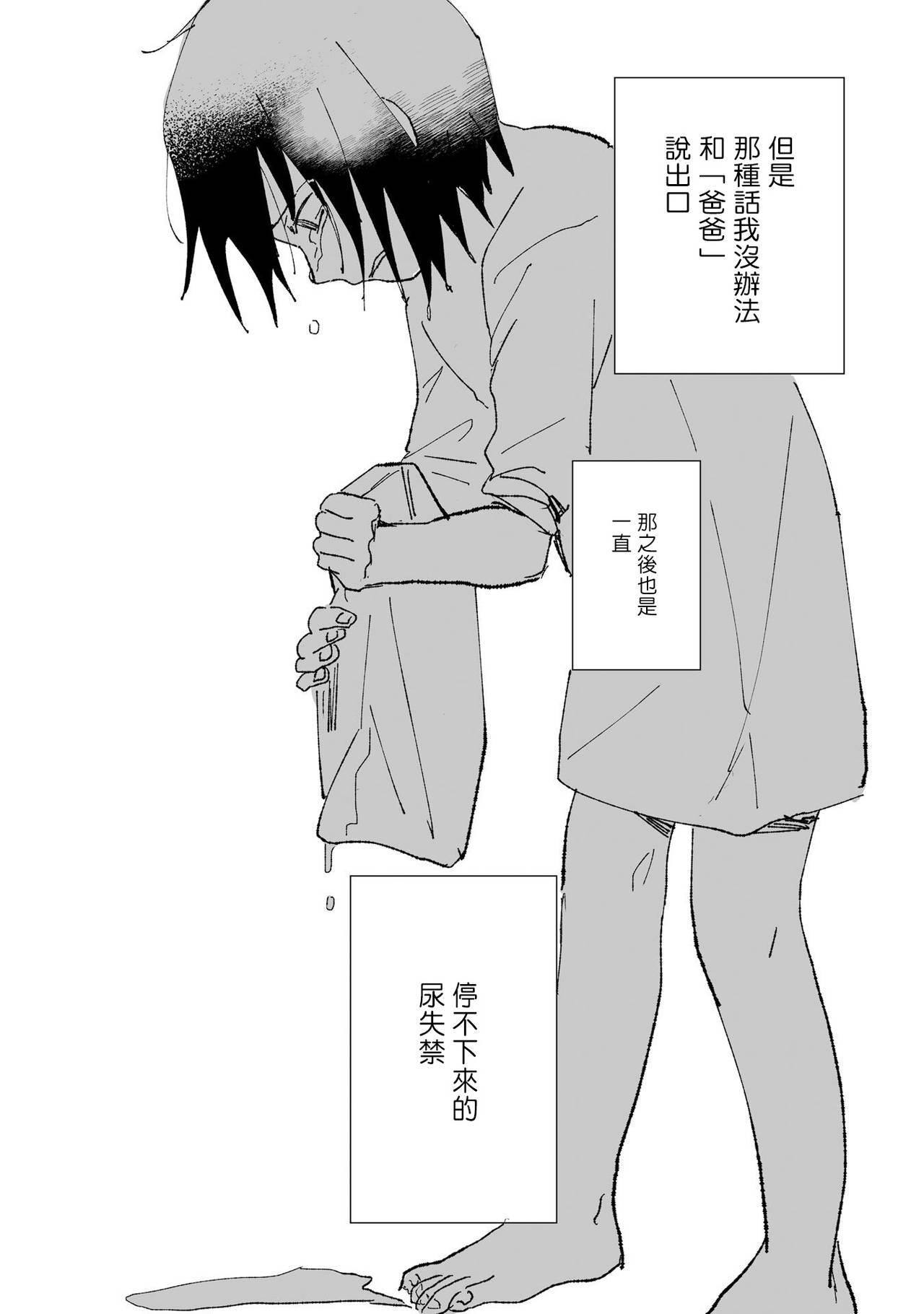 [野々原なずな] 男性恐怖症だった私がAV女優になるまでの話 第1-3話 [中国翻訳] [DL版]