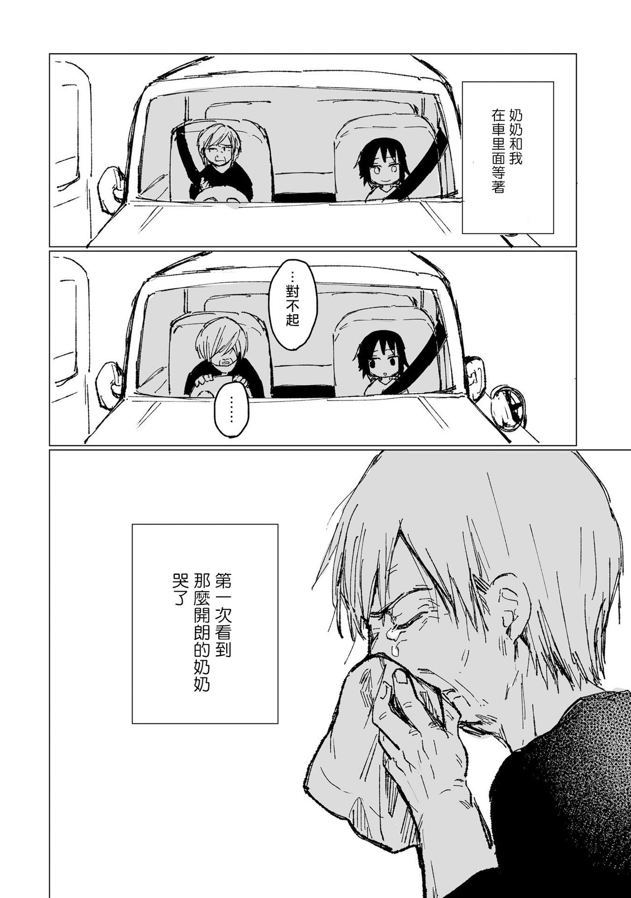 [野々原なずな] 男性恐怖症だった私がAV女優になるまでの話 第1-3話 [中国翻訳] [DL版]